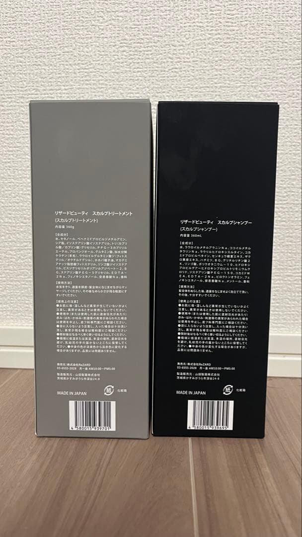 【新品未開封】ReZARD beautyスカルプシャンプー＆トリートメントセット
