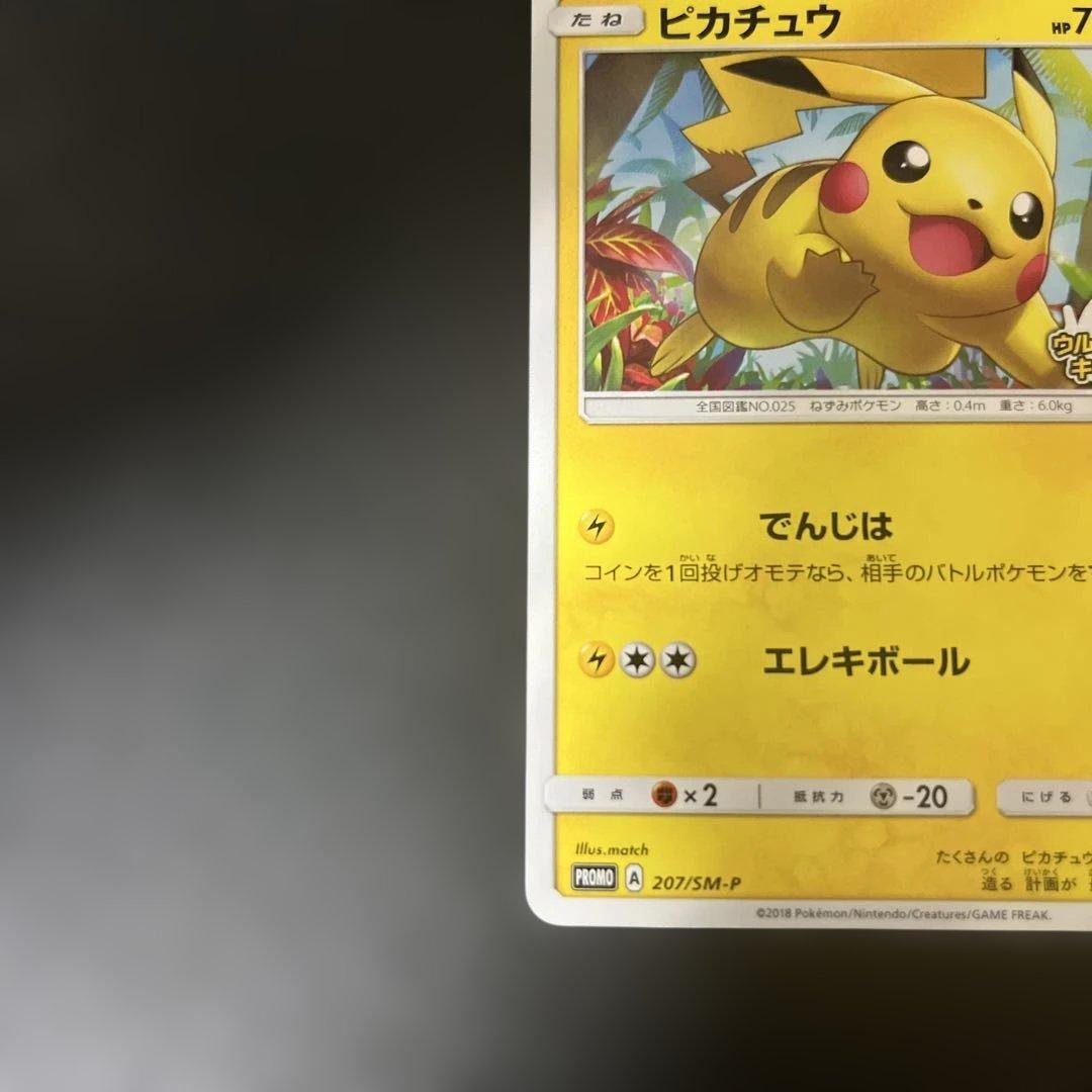 ピカチュウ でんじは 2018 207/SM-P プロモ