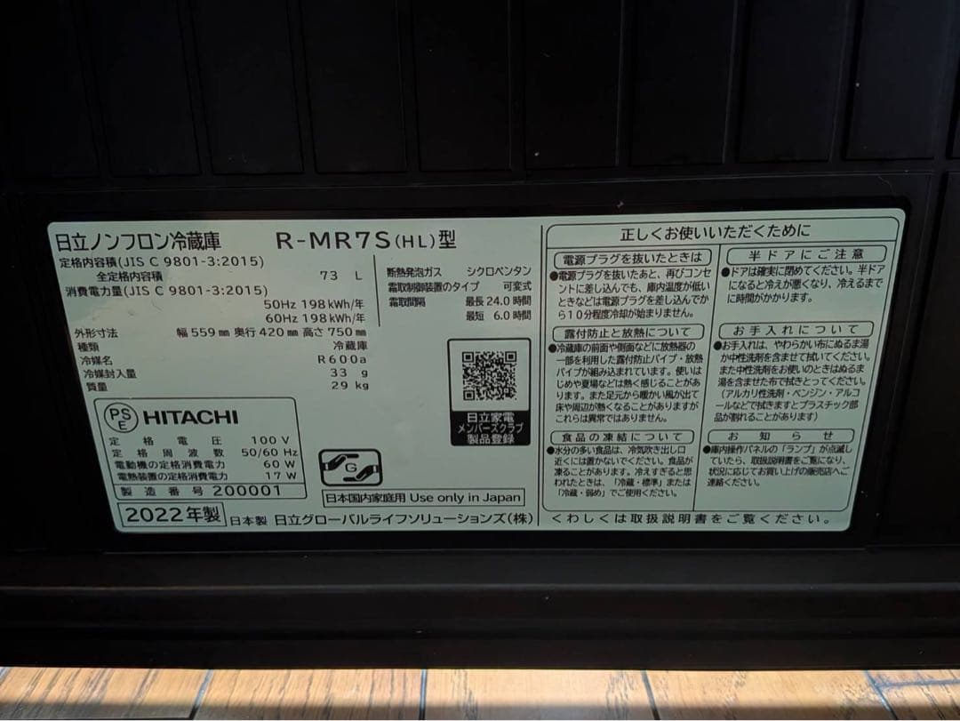 HITACHI 日立 Chiiil R-MR7S T 右開き　ノルディック
