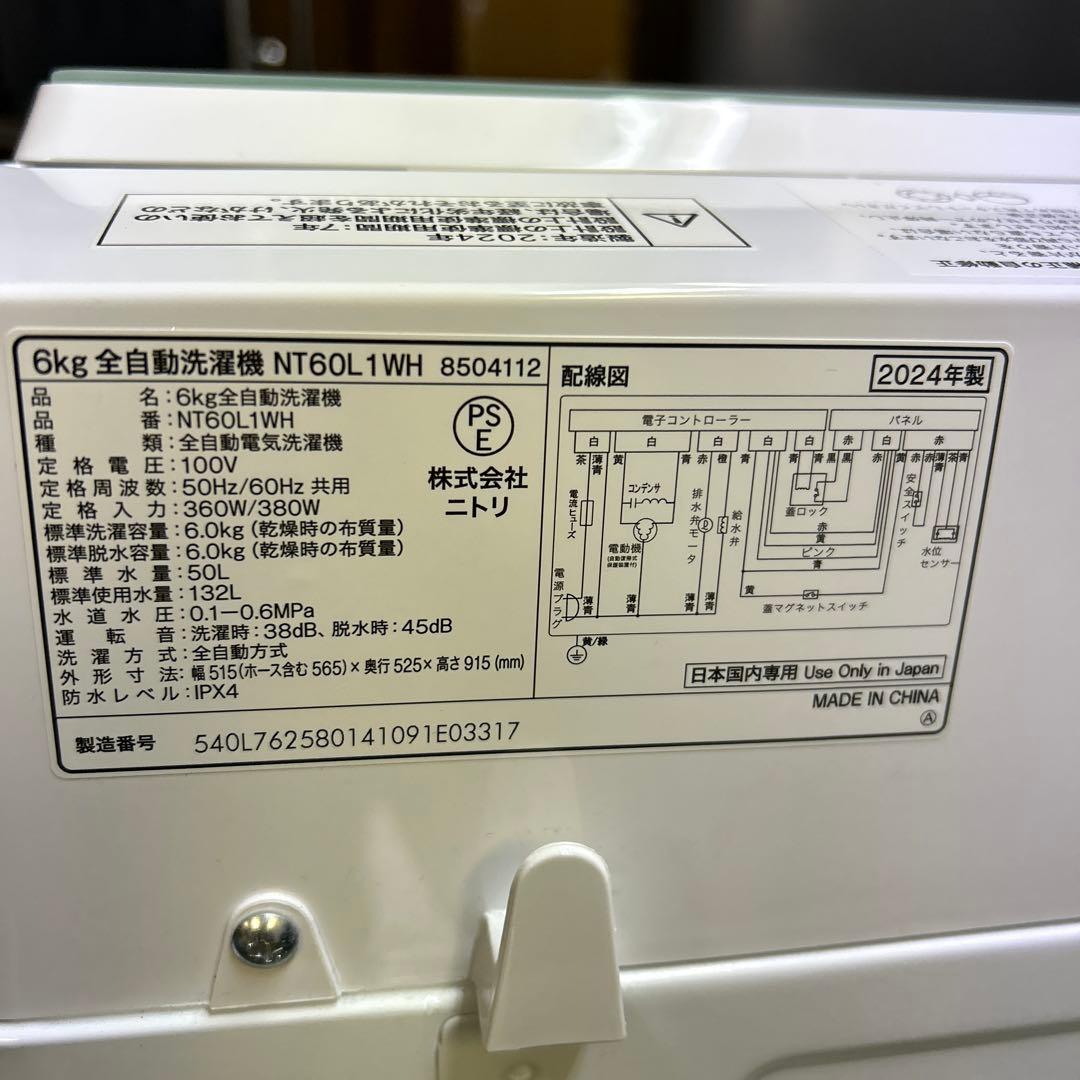 ニトリ 洗濯機 6.0kg NT60L1WH 2024年製 高年式