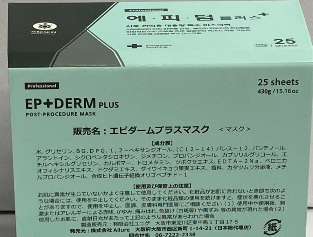 【3箱】エピダームプラスマスク正規品 75枚
