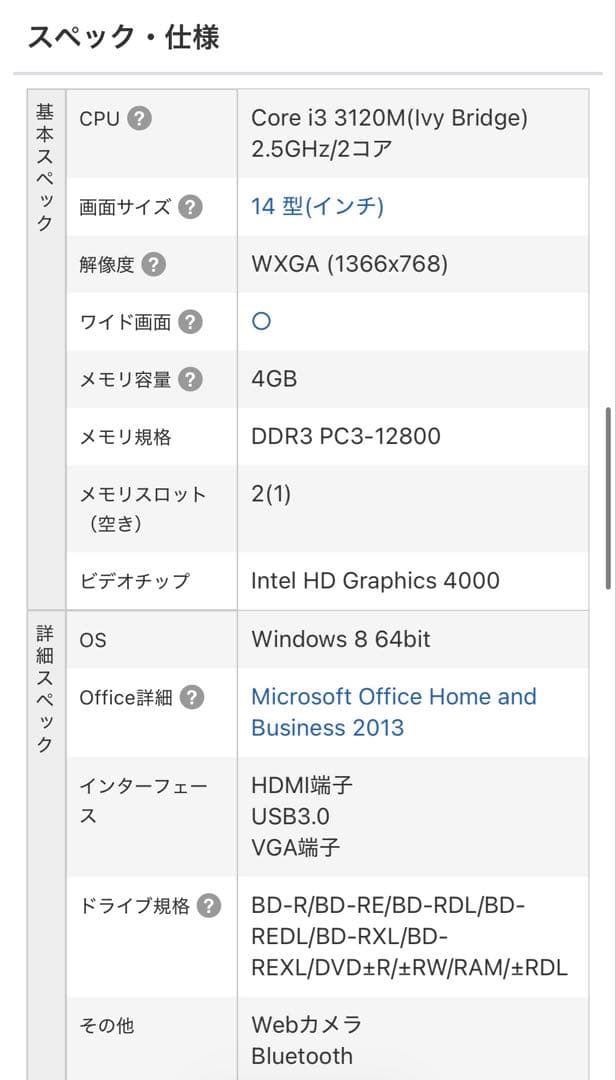 【激安PC】SONY VAIO ノートPC Windows10 初期化済み