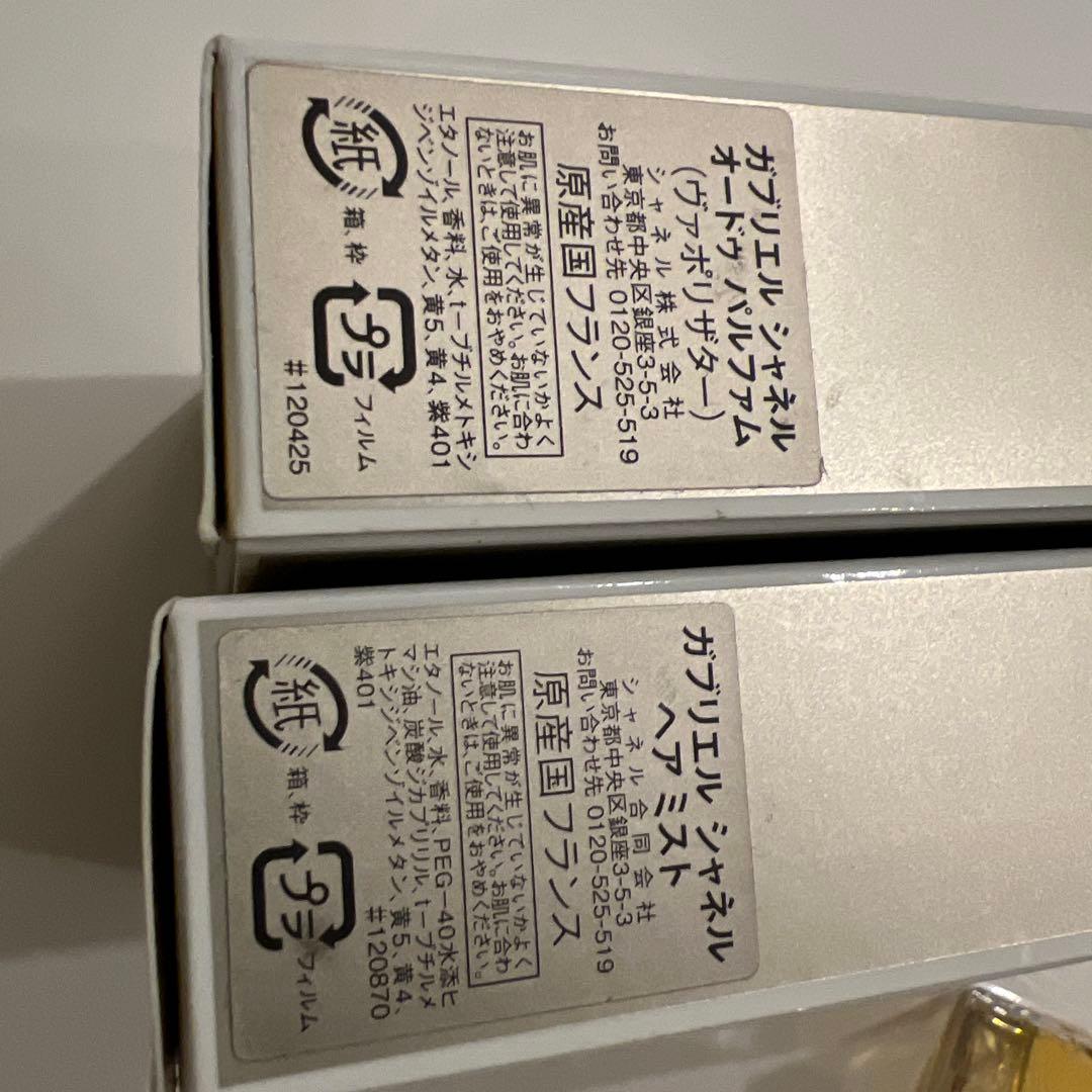 GABRIELLE CHANEL バルファム＆ヘアミスト セット残量8割