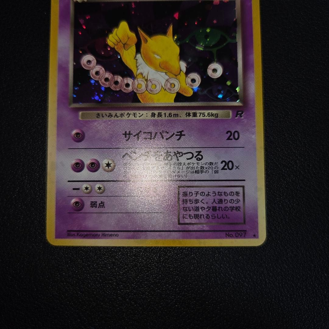 【極美品】ポケモンカード 旧裏 わるいスリーパー