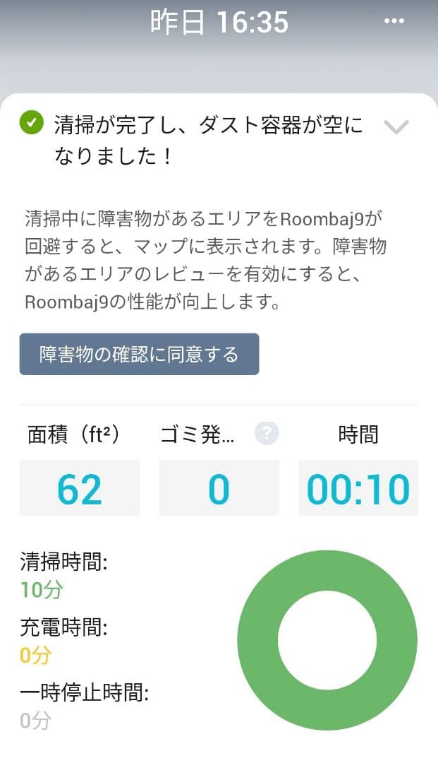 ルンバiRobotルンバj9+使用少ない動作良好