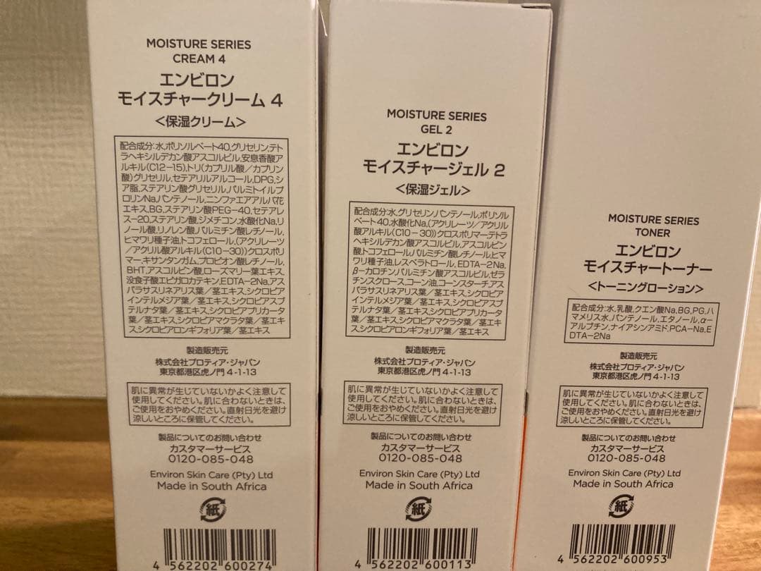 エンビロン モイスチャーセット　格安　セール　モイスチャージェル2