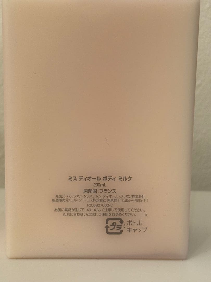 DIOR ミスディオール ボディーミルク200ml