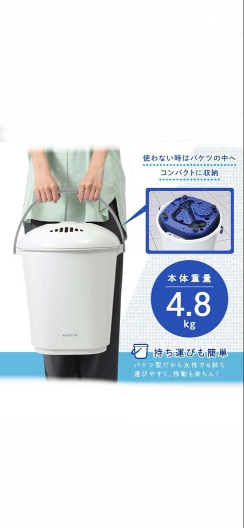 ［美品］MAXZEN 家庭用バケツ洗濯機　ブルー
