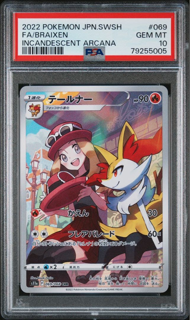 【最安値‼️】テールナー CHR 白熱のアルカナ PSA10 ポケモンカード