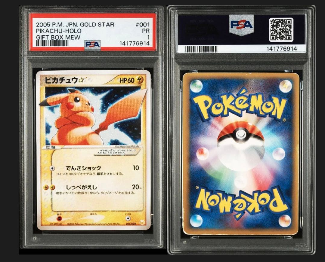 PSA1 ピカチュウ☆ ギフトボックス ミュウ·ルカリオver. 001/002
