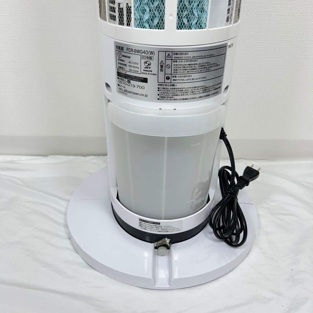 【良品】 YAMAZEN 山善 冷風扇 FCR-BWG40（W） 2020年製