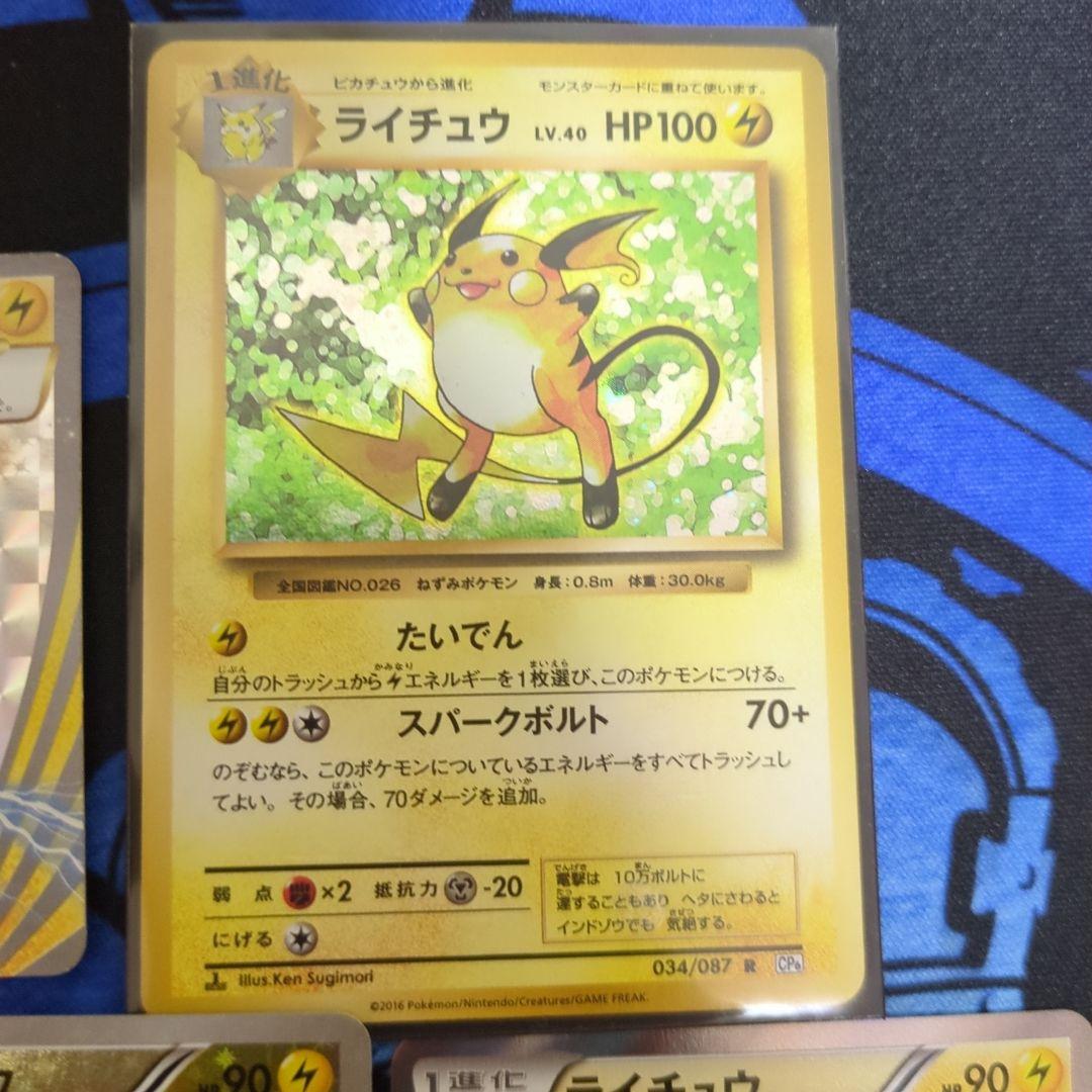 ライチュウ　まとめ売り