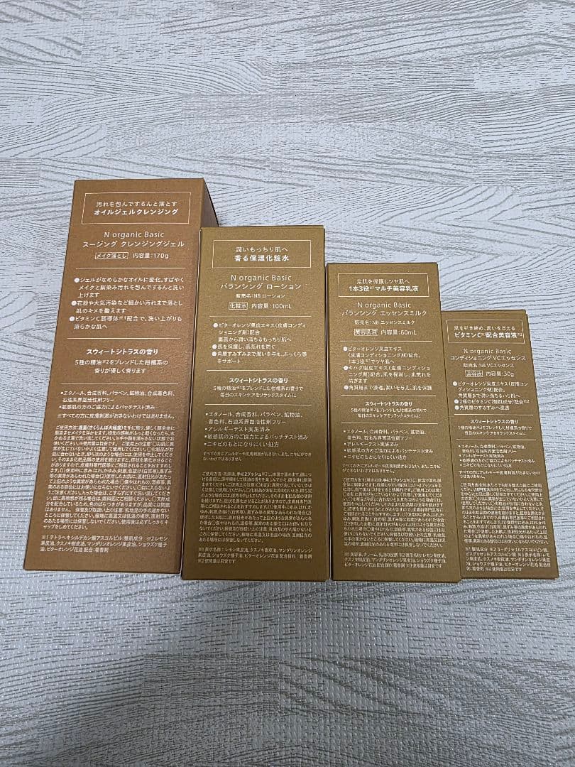 N organic スキンケアセット