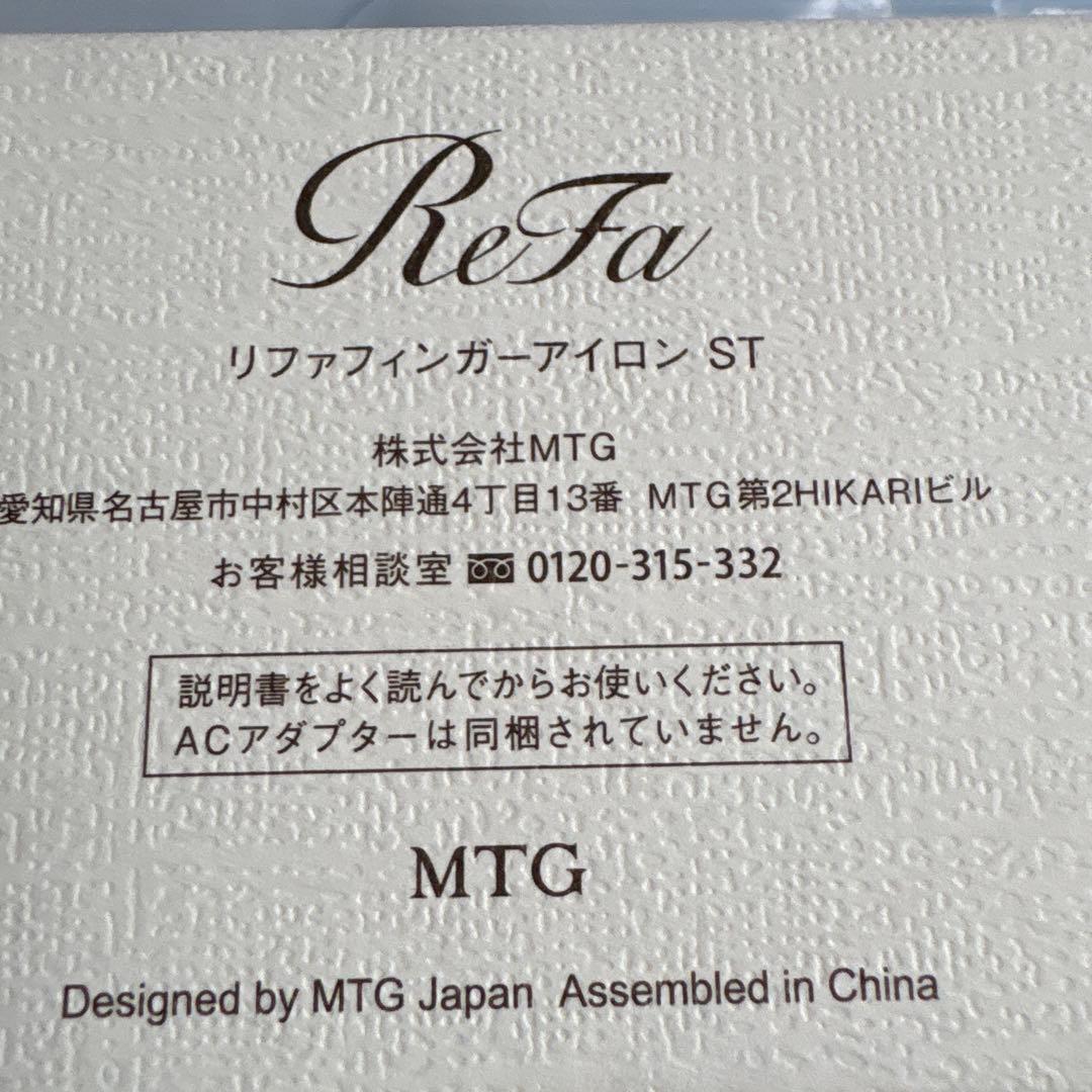 ReFa FINGER IRON ST リファフィンガーアイロン ST
