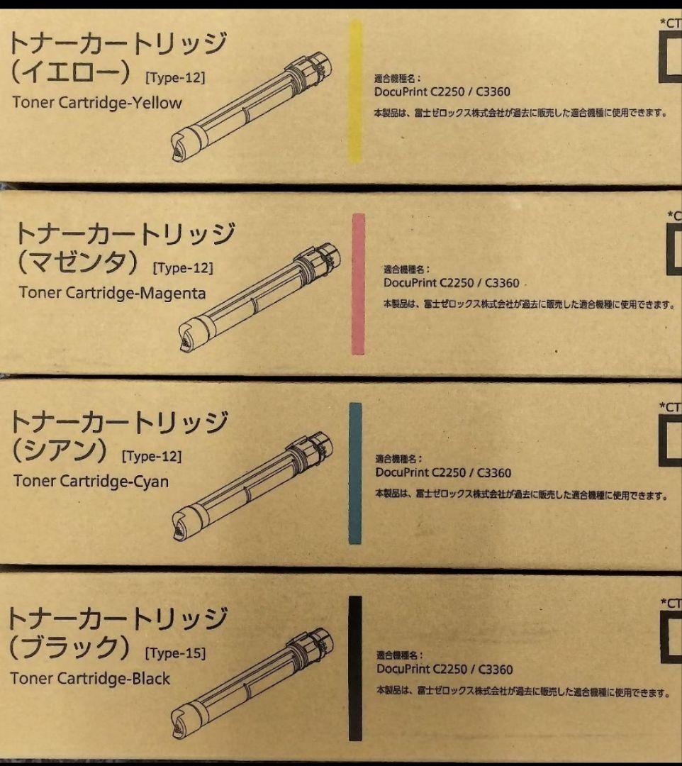 富士フイルム◆CT201129～CT201132◆プリンタ用トナー各1本◆純正品