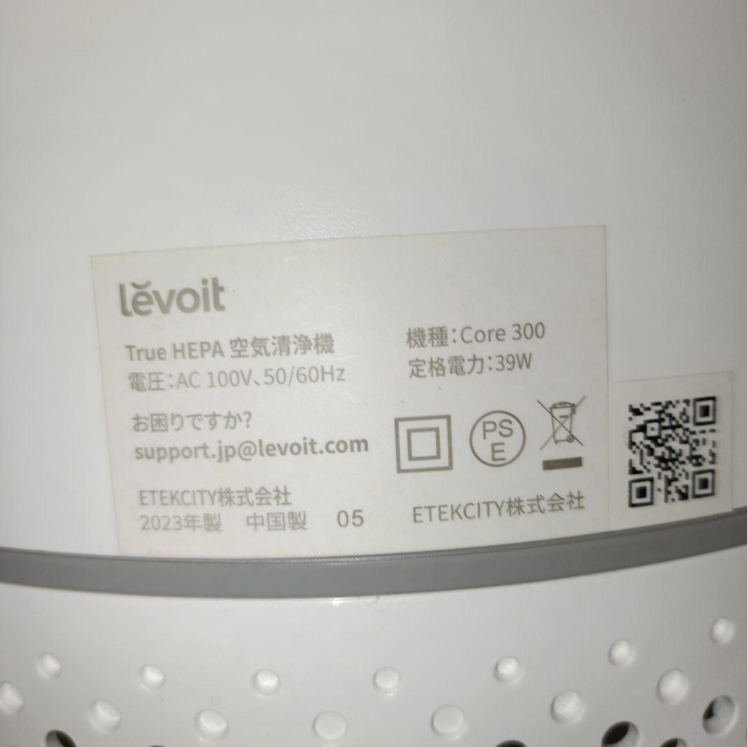 Levoit 空気清浄機 進級プラズマ付きモデル Core300 2023年製
