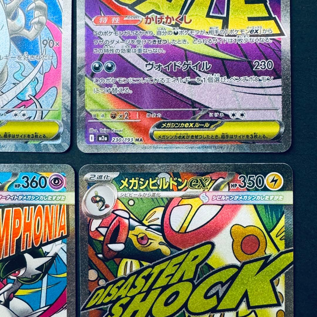 メガドリームex メガリザードンma メガゲンガー ma メガルカリオmaまとめ