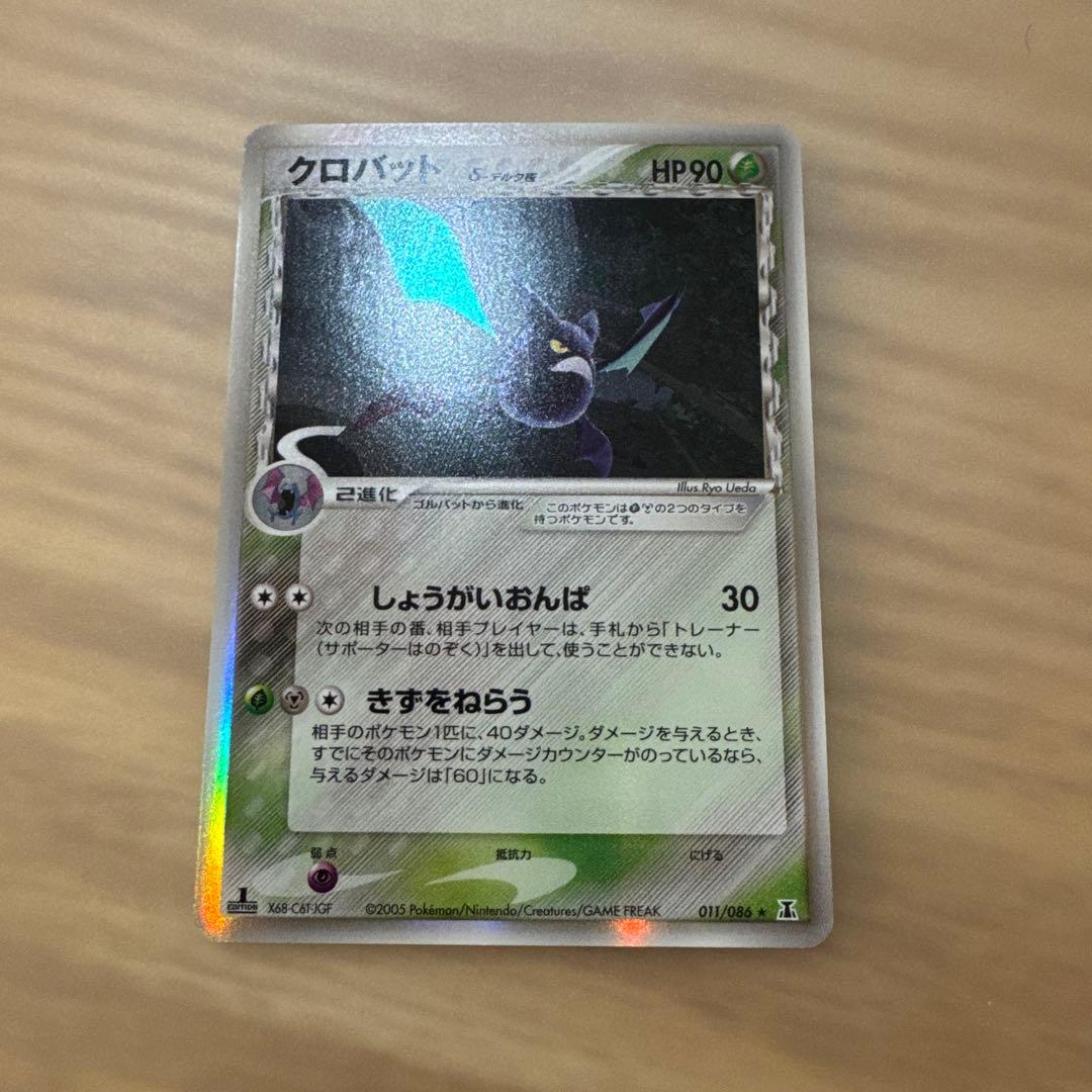 ポケモンカードデルタ種　4枚セット【5915