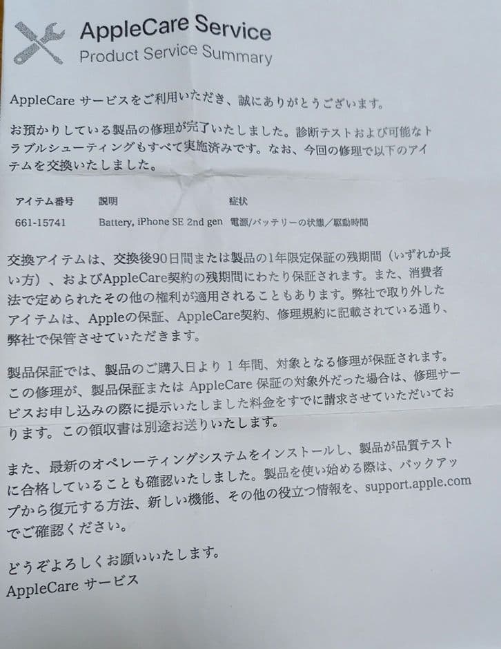 iPhone SE2 64GB ホワイト 純正バッテリー交換済み