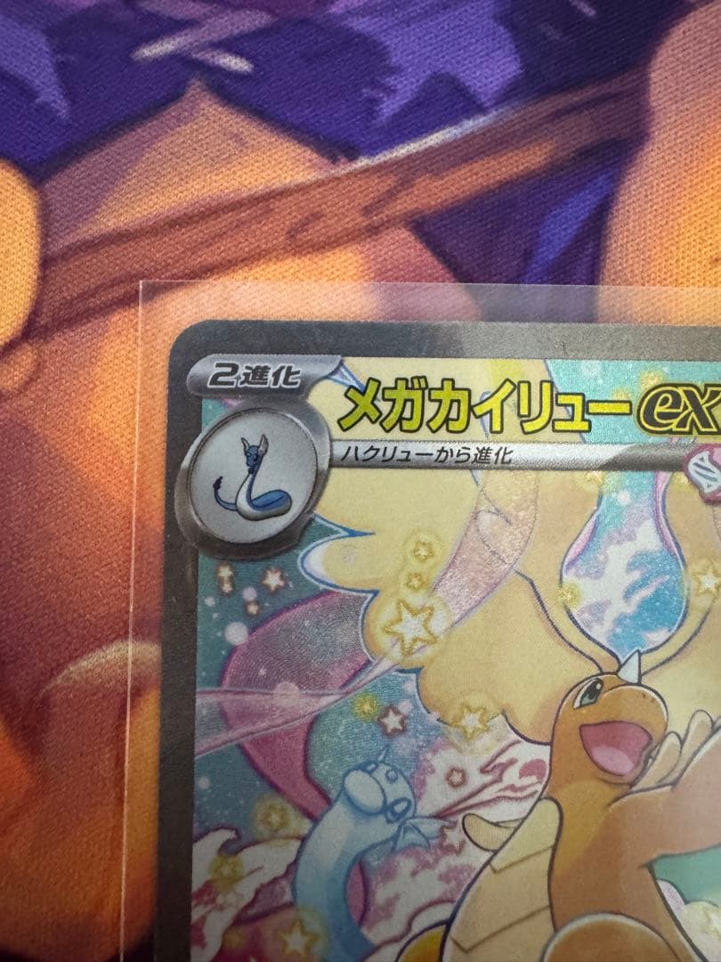 ポケモンカードゲーム　メガカイリューex sar