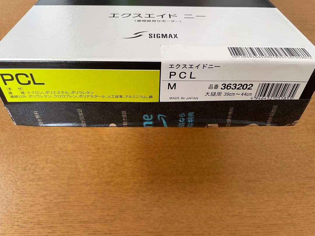 【使用1回美品】日本シグマックス 膝関節用サポーターエクスエイド ニーPCL M