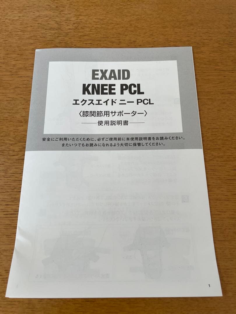 【使用1回美品】日本シグマックス 膝関節用サポーターエクスエイド ニーPCL M