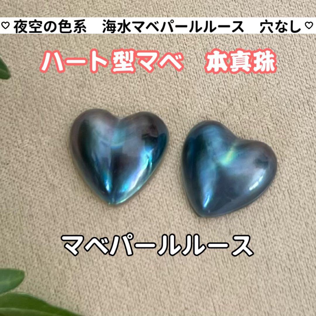 2点まとめ　ハートマベパールピアス　ルース　手裏剣パールピアス　四芒星パール
