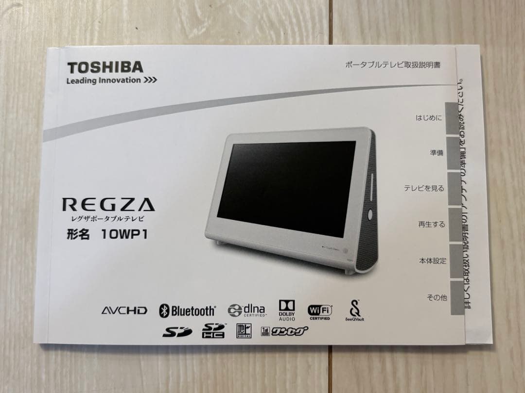 【美品】東芝REGZAポータブルテレビ　10WP1 防水テレビ
