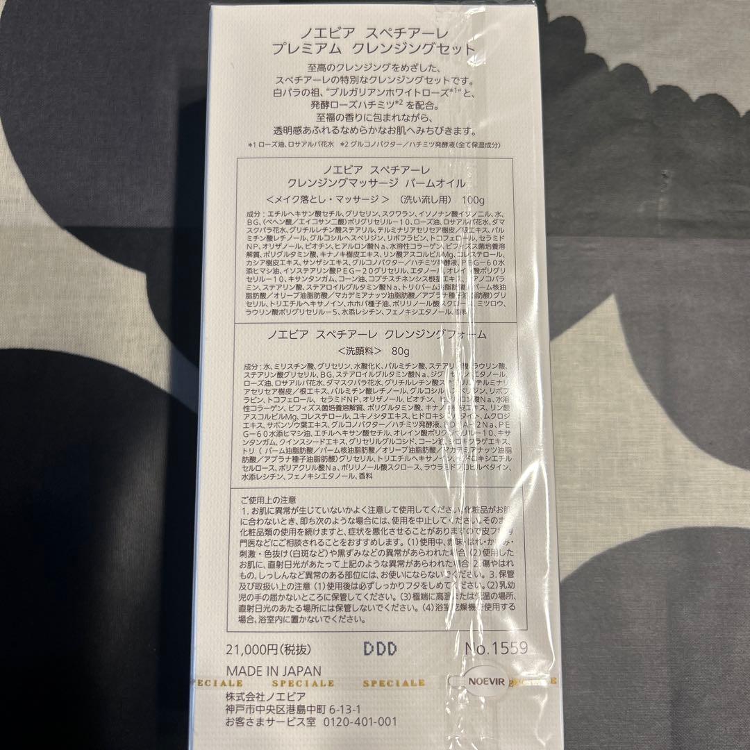 トライアルセット・サンプル SPECIALE PREMIUM CLEANSING SET