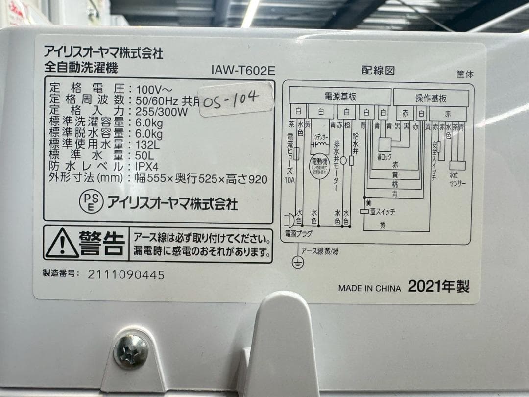 大阪送料無料★3か月保障付★洗濯機★2021年★IAW-T602E★OS-104