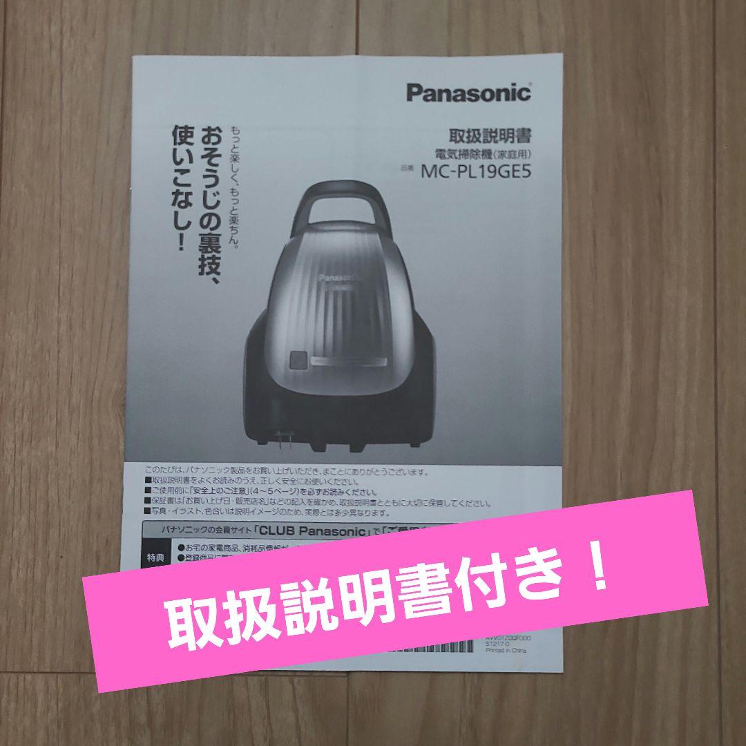 1*号様 ⭐週末価格大幅値下げ⭐Panasonic掃除機MC-PL19GE5電気