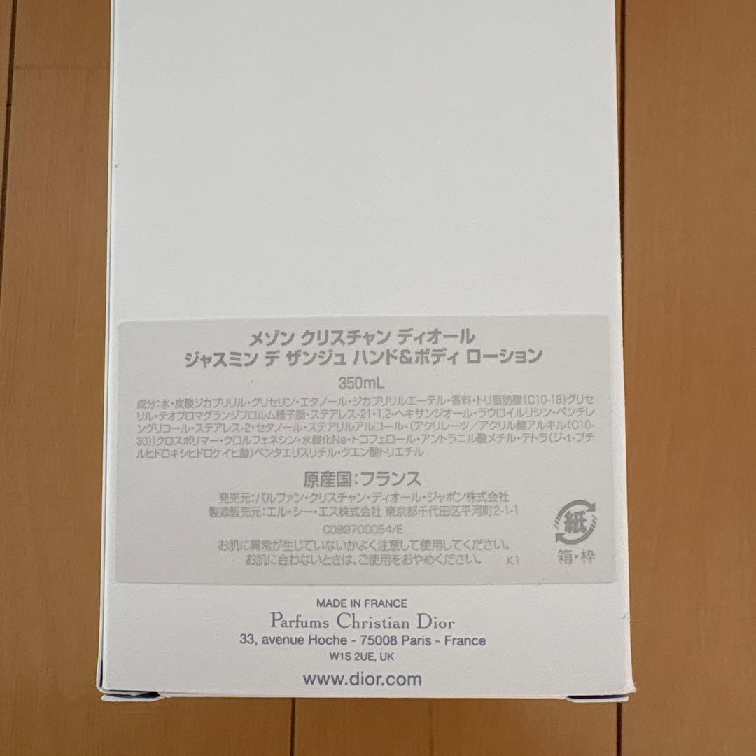 Christian Dior Jasmin des Anges ボディクリーム