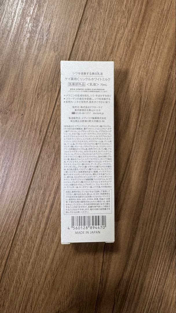 【新品未使用】Dr.K ドクターケイ 薬用Cリンクルホワイトミルク