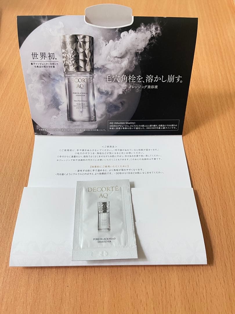 コスメデコルテ ＡＱ毛穴美容液オイル　サンプル付き