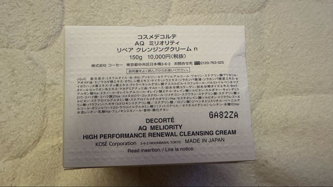 コスメデコルテAQ ミリオリティリペアクレンジングクリームn 150g