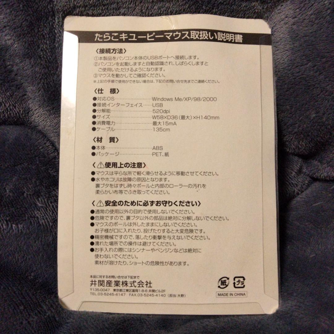 たらこキューピーマウス　非売品　レア　レトロ