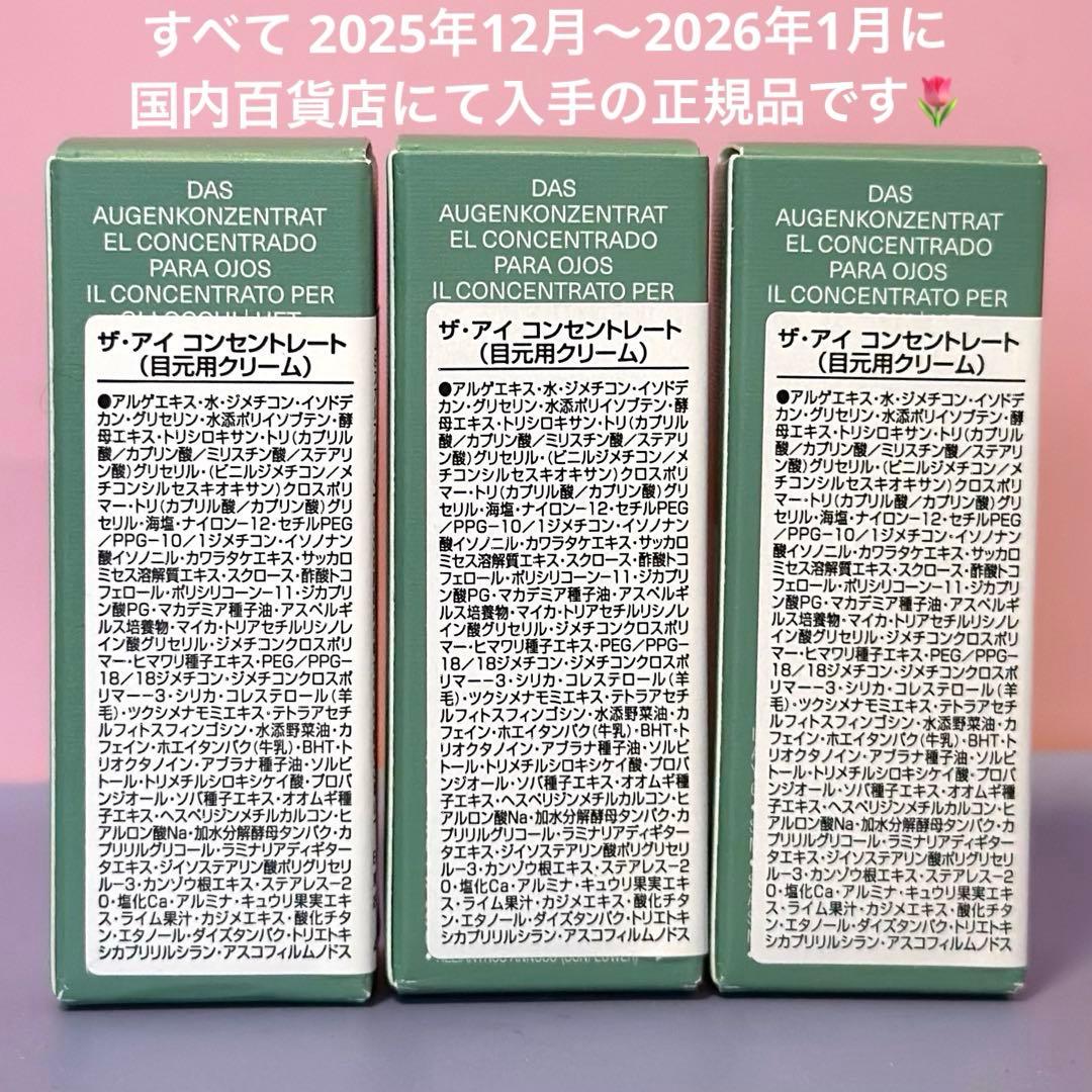 【約14000円お値引き】新品未開封 ラメールアイコンセントレート 3個セット
