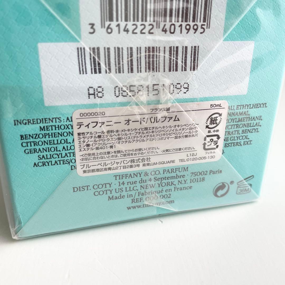 ティファニー TIFFANY&CO. オーデパルファム 香水 50mL 新品