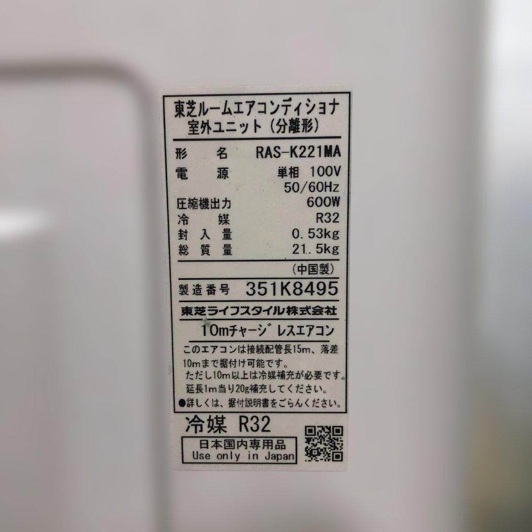 美品 東芝 RAS-K221M 6畳用 エアコン 2023年製 112969-1