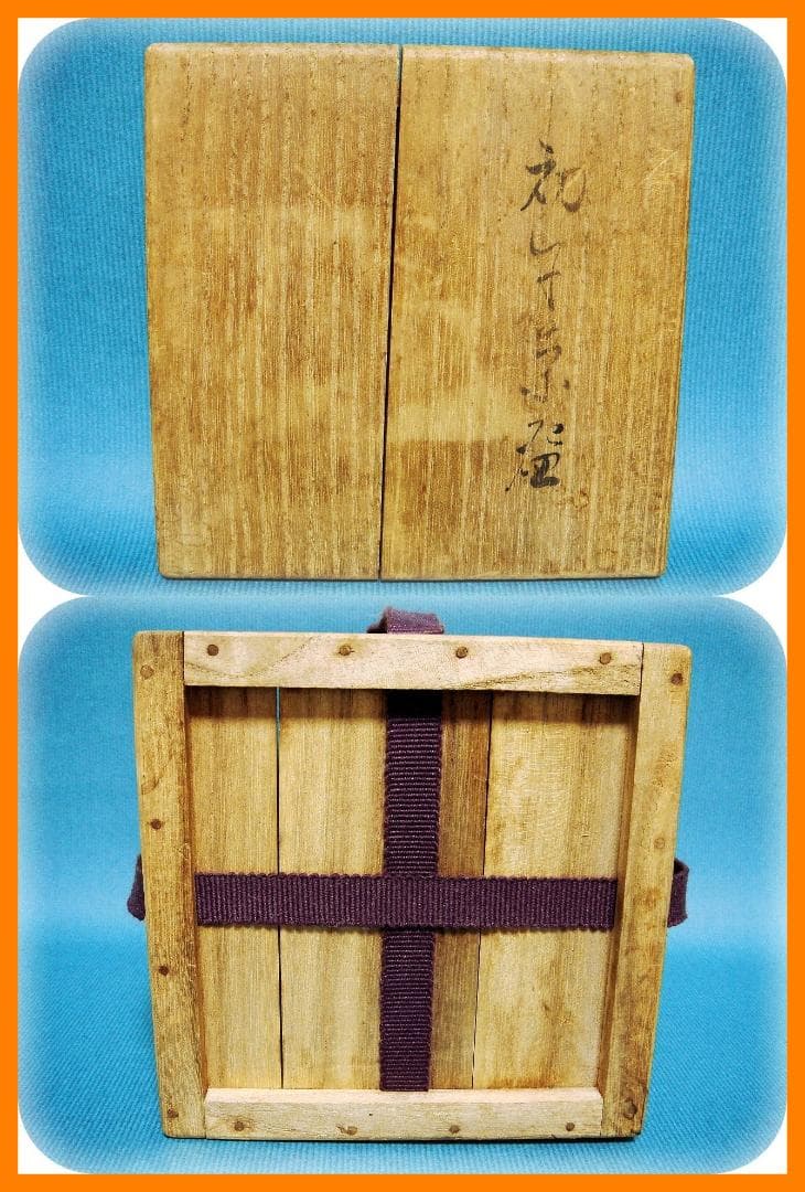 667『飴釉 馬上杯 茶碗 共箱』　/骨董品 古美術 アンティーク 古玩