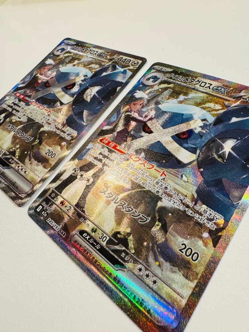 ポケモンカード メガドリームex ダイゴのメタグロスex SAR ×2枚セット販