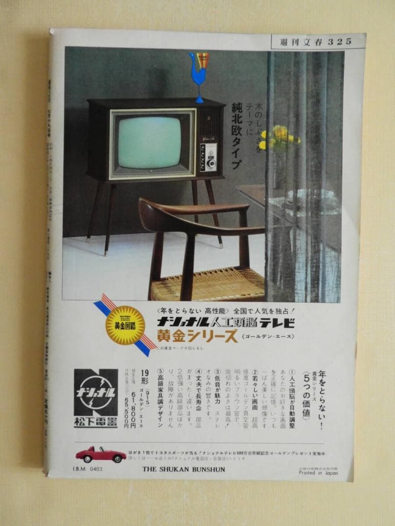 kuu出品 昭和レトロ ブラウン管テレビ ナショナル Golden Ace