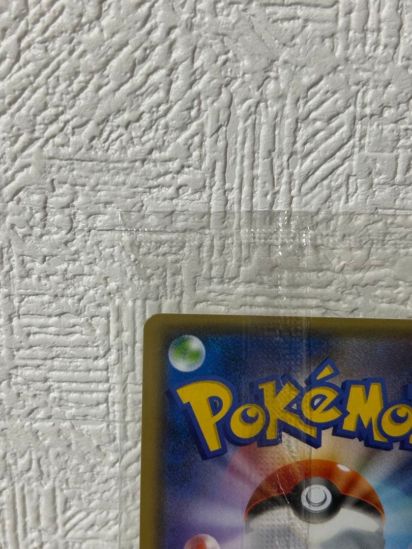 ポケモンカード　長場ピカチュウ未開封　ポケセン産バーコード