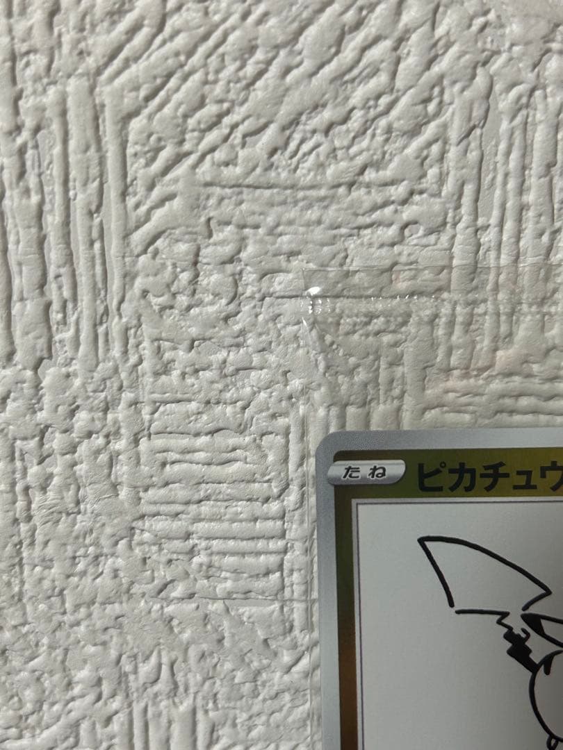 ポケモンカード　長場ピカチュウ未開封　ポケセン産バーコード