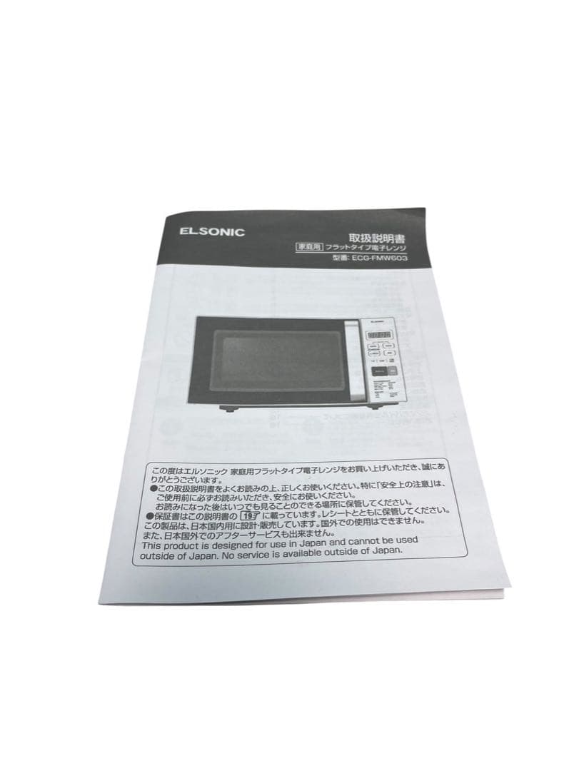 ELSONIC ECG−FMW603 50Hz/60Hz共用 2024年製