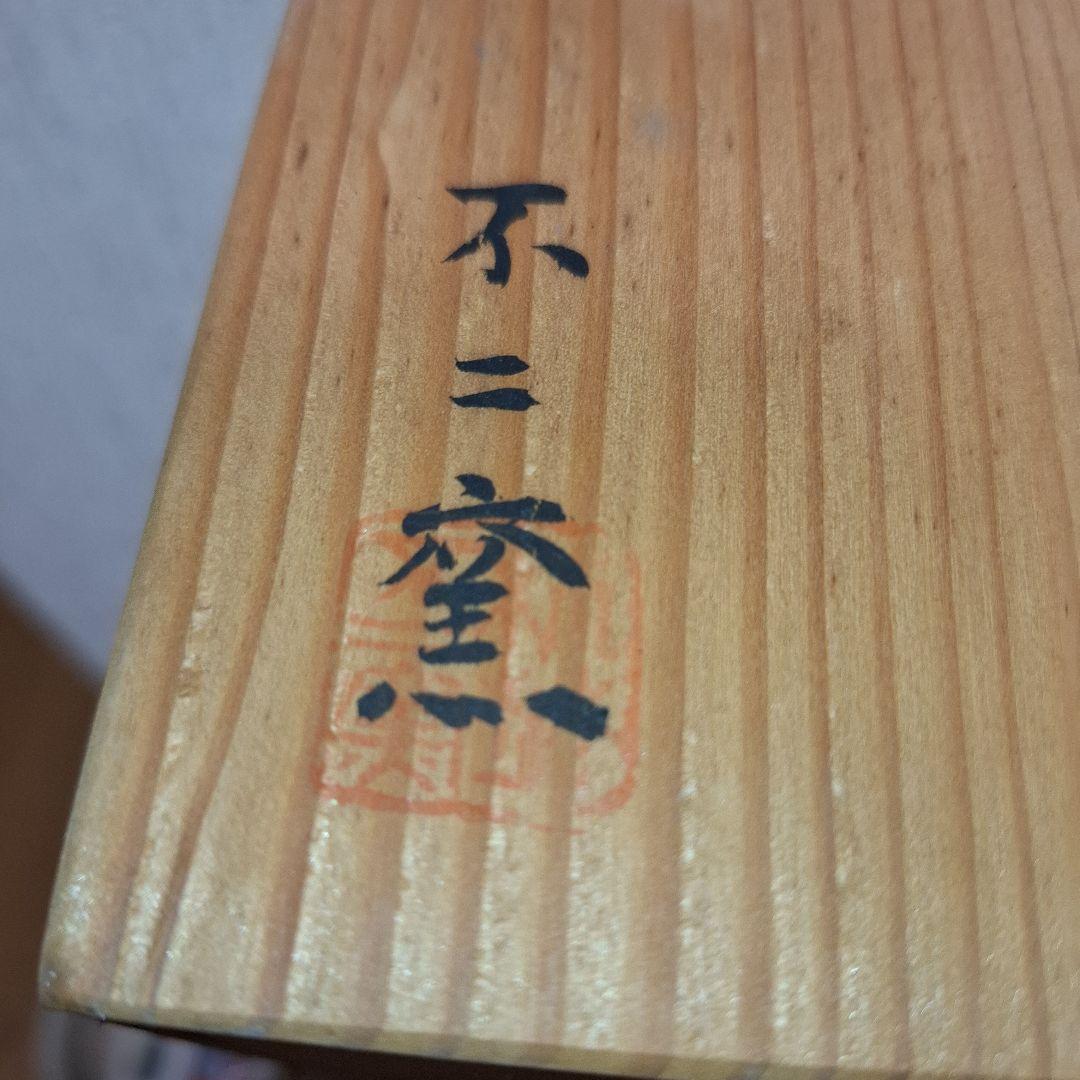 黄瀬戸　皿　10枚　不二窯　共箱・しおりあり　茶道具　茶道　お茶会