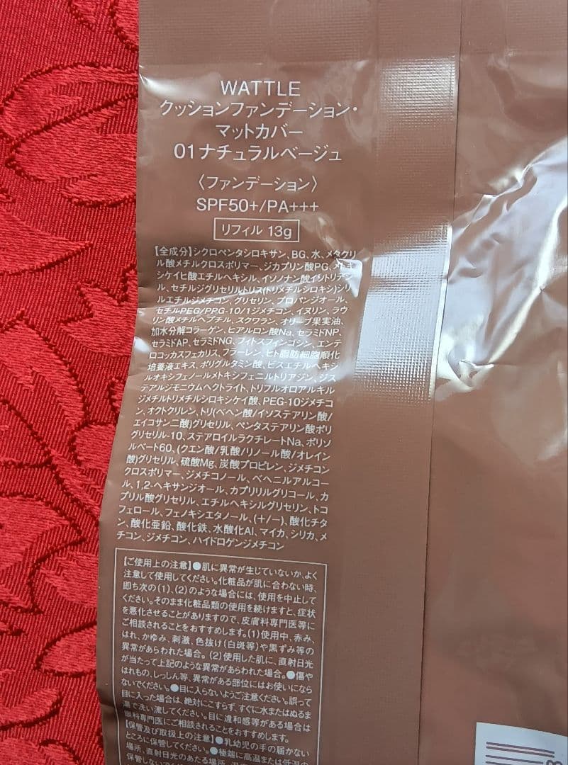 WATTLE クッションファンデーション 01ナチュラルベージュ　（２個です）