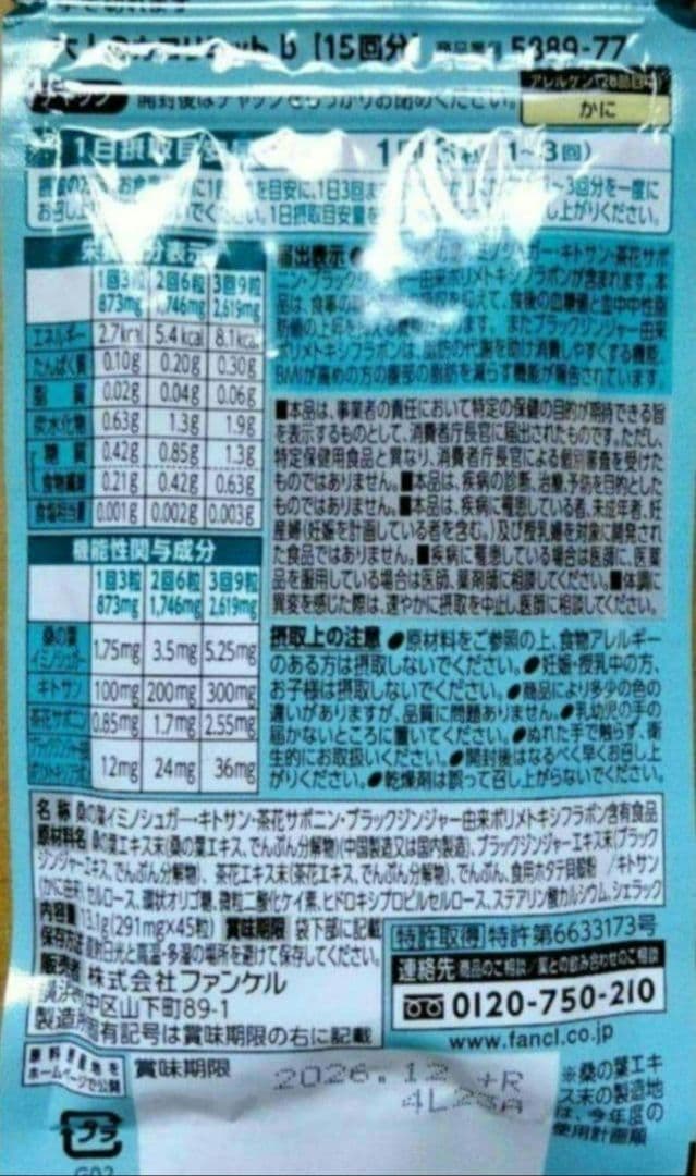 −４，０５０円オフ 大人のカロリミット ８袋セット １２０回分 ファンケル 送無