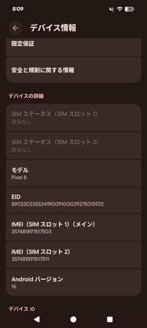 SIMフリー Google Pixel 8 128GB Hazel ケース付