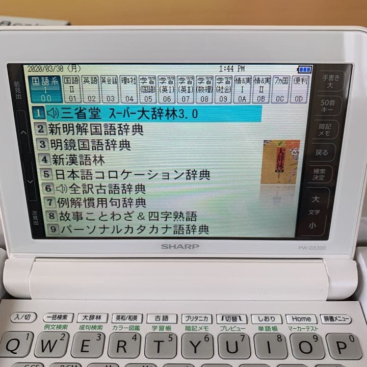 電子辞書　シャープ　SHARP PW-G5300-W